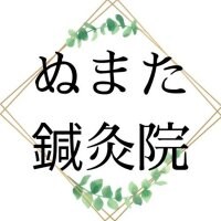 ぬまた鍼灸院