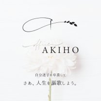 大原あき穂　公式ホームページへようこそ　