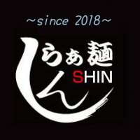 明石の二郎系ラーメン　らぁ麺しん