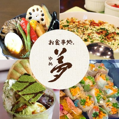 長野県飯田市鼎にある隠れ家的なお食事処・夢