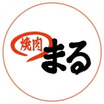 焼肉まる