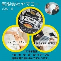 呉市広「鉄板焼き yamos −ヤモズ−」【有限会社ヤマコーオフィシャルサイト】