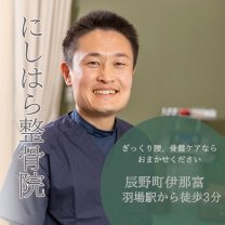 にしはら整骨院