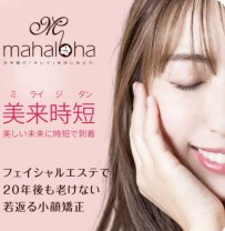 美来時短〈ミライジタン〉スタイルを美しく変える。広島・横川美サロンmahaloha(マハロハ ）＆オンライン