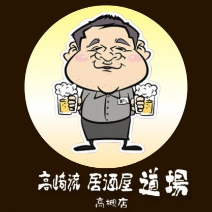 高崎流居酒屋『道場』高槻店
