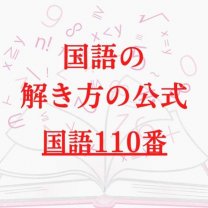 【オンライン学習塾】国語110番・学習ジムコーチ