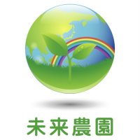 未来農園