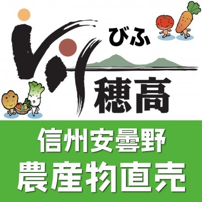 Vif穂高 お食事処「味彩館」