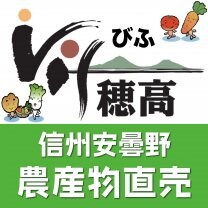 vif穂高と安曇野の地産そば処-味彩館-