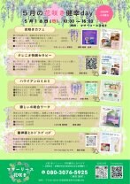 【ガイア花咲き】いのち根健幸院