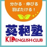 英和塾 ＆ KID English Club