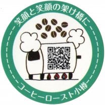コーヒーロースト小樽