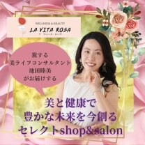 美と健康で豊かな未来【la vita rosa】　ラヴィータ　ローザ