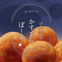 けんさんのかすてらぼ〜る【Ken's Food Truck】