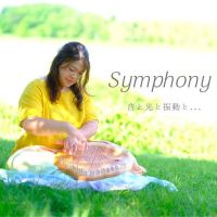 Symphony＊シンフォニー