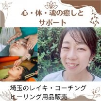 埼玉県川越市レイキ伝授・心体魂のコーチASUKA/音叉コーチング/ヒーリング・セラピー用品販売