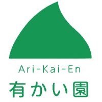 有かい園