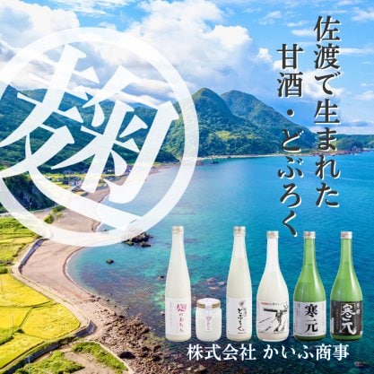 佐渡の米・麹・水だけで作った自然発酵の甘酒・どぶろくのオンライン