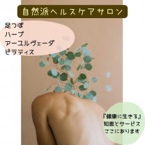 自然派ヘルスケアサロンR'h（アールエイチ）｜目黒