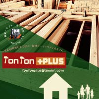 tonton+PLUS　トントンプラス