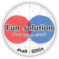 人やチームの可能性を拡げるFun Solution〜ファンソリューション/avail☆SDGs
