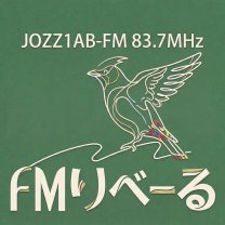 【公式】FMりべーる