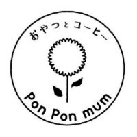 おやつとコーヒー Pon Pon mum（ポンポンマム）｜スペルト小麦と米粉のおやつ 自家焙煎コーヒー