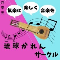 卉奉天／琉球かれんサークル／琉球かれんオリジナルCD「ハイヌーン」通販