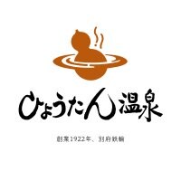 ひょうたん温泉　《 創業1922年 別府鉄輪 》