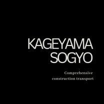 景山総業有限会社