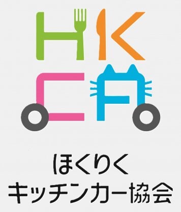 ほくりくキッチンカー協会