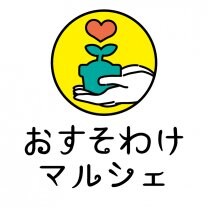 おすそわけマルシェ