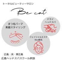 呉市広「Becat −ビキャット−」トータルビューティーサロン｜ヘッドスパスクール併設