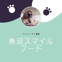 ペットのための酵素専門店 魚沼スマイルフード