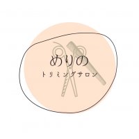 トリミングサロンめりの