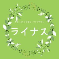 カウンセリングサロン　ライナス