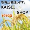 かいせいWeb-shopツクツク店