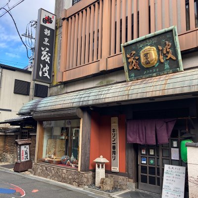 和食|宴会【割烹 茂波】津市大門