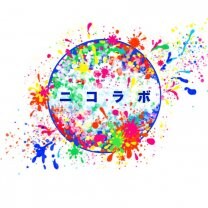 ニコラボ