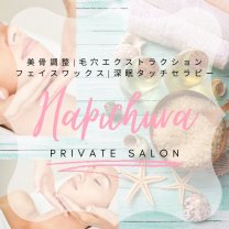 癒やしのプライベートサロン『ハピちゅら』