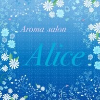 上尾市アロマサロン【Alice♡】