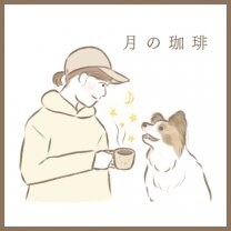 月の珈琲