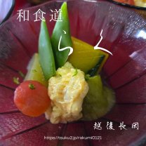 和食道らく