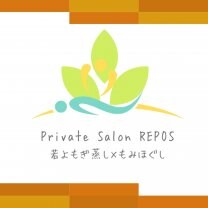 若よもぎ蒸し×もみほぐし　　　　　　　　　　Private Salon REPOS   -ルポ