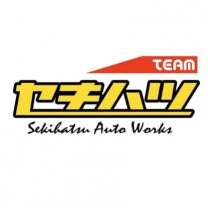 セキハツオートワークス有限会社