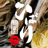 【名店100選】麪家ひばり