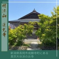 明法山　蓮光寺