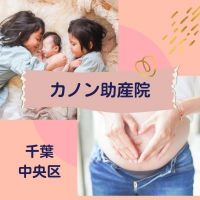 カノン助産院