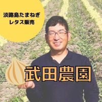 武田農園のお店