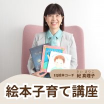 一生使える子育ての軸が手に入る⁉